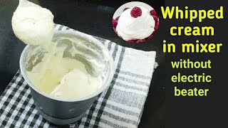 मिक्सी में बनाइये केक के लिए विप्ड क्रीमWhipped cream recipewhipped cream in mixerwhipped cream [upl. by Wailoo584]