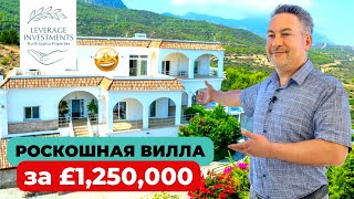 Обзор на 5комнатную виллу 500 м² у подножия Киренийских гор Эдремит  Кирения [upl. by Anuala]