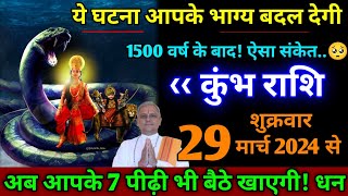 कुंभ राशि।। 29 मार्च 2024 357 बजे। अगल बगल में कोई ना हो तब देखना। बड़ी खुशखबरी मिलेगी। देखो अभी [upl. by Nothgierc460]