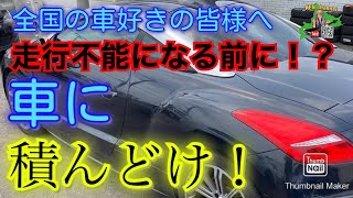 絶対あった方が良き部品！！車は突然に！？走行不能！？【車内に鳴り響く警告音】 [upl. by Perzan]