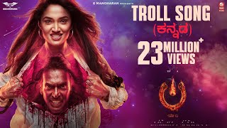 Troll Song Kannada  UITheMovie  Upendra  Reeshma  Ajaneesh BLahari FilmsVenus Enterrtainers [upl. by Anica]