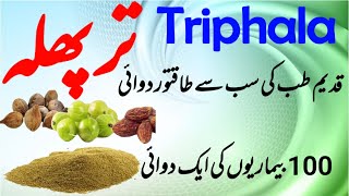 Triphala Powder Benefits  Triphala ke fayde  Triphala use Karne ka tarika [upl. by Ewart]