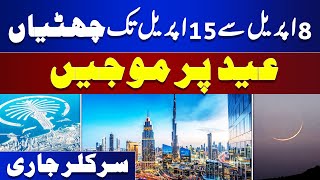 EID Holidays 2024  Eid Moon Latest Updates  UAE Govt Latest News [upl. by Ttiwed127]