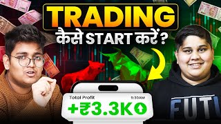 🔥 रोज़ ₹3000 TRADING से कैसे कमाए FREE GUIDE To Start amp Earn Money From Trading [upl. by Horlacher280]