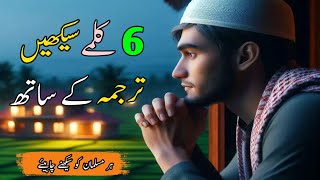 6 Kalimas with Urdu Translation  Islam k 6 kalmy seekhy  Colourful Islam [upl. by Ashelman859]