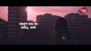 নক্ষত্রের কন্যা  Pragata Naoha  Sakib Tonmoy  Kintu Jodi Emon Hoto  Official Lyric Video [upl. by Broderic]