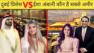 दुनिया के दो खूबसुरत लड़कियो का मुकाबला  SHEIKHA MEHRA VS ISHA AMBANI lifestyle comparison [upl. by Koerlin802]