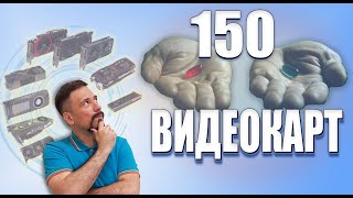 Сравнение 150 видеокарт выпущенных за последние 10 летComparison of all GPU over the last 10 years [upl. by Atilegna342]