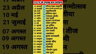 2024 Festival list  2024 के सारे व्रतत्योहार  Hindu calendar 2024  व्रत त्यौहार संपूर्ण तिथियाँ [upl. by Alvarez]