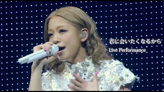 西野カナ『君に会いたくなるから』 Live Performance [upl. by Sivolc]