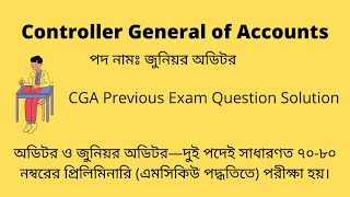 CGA  জুনিয়র অডিটর পদসমূহের বিগত সালের প্রশ্ন এবং সমধান01 [upl. by Ylecara]