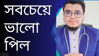 Marvelon pill  সবচেয়ে ভালো পিল Abdullah hossain [upl. by Xaviera]