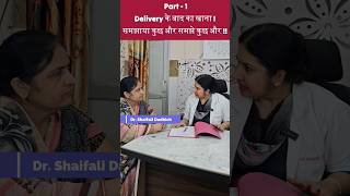 Delivery के बाद का खाना  समझाया कुछ और समझे कुछ और  ytshorts gynecologist pregnancytips care [upl. by Ebneter]