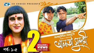 Alta Sundori  Episode 0105  Bangla Comedy Natok  Chonchol Chowdhury  Shamim Zaman  Shorna [upl. by Laiceps557]