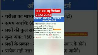 SSC Constable GD in BSF CISF ITBP CRPF NCB SSF Recruitment 2023 sscgd ssc syllabus bsf [upl. by Oam]