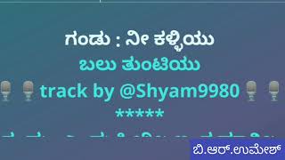 NEE KALLANU BALU THUNTANU karaoke NYAYA ELLIDE ನೀ ಕಳ್ಳನು ಕರೋಕೆ [upl. by Lance]