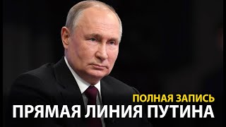 Прямая линия с Путиным LIVE  полная запись прямого эфира [upl. by Nylirad936]