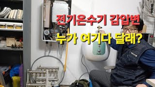 전기온수기 초급 상향식전기온수기 간단설치방법 [upl. by Kimon]