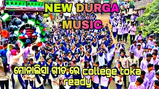 monalisa song re college toka fire 🔥  new durga music  LIPANDAS20 DJSARZENTHEMASTEROFBASS [upl. by Einon]