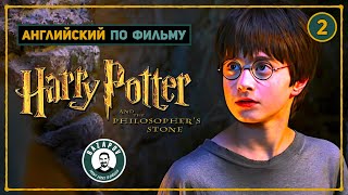 АНГЛИЙСКИЙ ПО ФИЛЬМАМ  HARRY POTTER  ГАРРИ ПОТТЕР и Философский Камень  ЧАСТЬ 2 [upl. by Bertha]