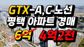 사고 싶어도 살 수 없는 GTX지제역 앞 평택 아파트 경매로 사세요 23타경48637 힐스테이트지제역 [upl. by Seidule]