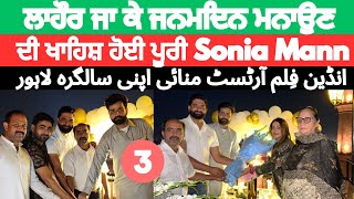 Birthday Celebrations in Lahore  Sonia Mann  Lahore Food Street [upl. by Varion367]