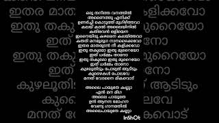 Alaipayuthe song Lyrics alaipayuthe malayalamsonglyrics shortsfeed shortsvideo [upl. by Tnilc926]