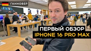 Сравнение Iphone 16 Pro Max с Iphone 13 Pro Max и Apple Watch 10 c Apple Watch 5 Ганновер Германия [upl. by Salomon573]