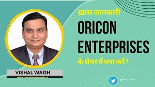 Oricon Enterprises Ltd के शेयर में क्या करें Expert Opinion by Vishal Wagh [upl. by Vidovic]