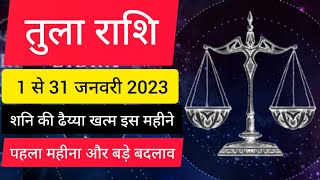 तुला राशि जनवरी 2023 राशिफल  Tula Rashi January 2023  Libra Jan Horoscope  by Vipin Shukla [upl. by Tap]