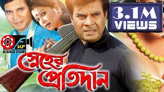 স্নেহের প্রতিদান  Bangla Movies  Kibria Films  Full HD  2018 [upl. by Jairia174]