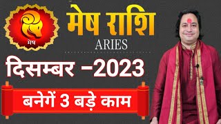 Mesh Rashi December 2023 ll मेष राशि दिसम्बर 2023 ll Aries December 2023 [upl. by Emmery387]