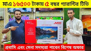 Jvco 43DF1CS Led Tv Price In Bangladesh  Nova google tv price in Bangladesh 2024 [upl. by Gordon]