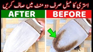 how to clean any type of iron with Salt at home  Namak k sath Istri saaf karna ka triqa [upl. by Sayres454]