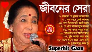 বাজলো যে ঘুঙরু Best Of Asha Bhosle Bengali Songআশা ভোঁসলে ননস্টপ বাংলা গান Nonstop Gaan [upl. by Ilecara]