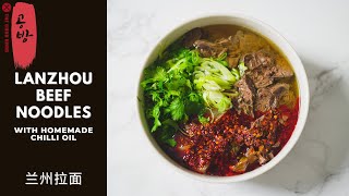 Lanzhou Lamian  Lanzhou Beef Noodles [upl. by Hannah687]