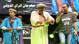 Talbi One  SOGI BELATI  amp  RWAH GBALI  Live طالبي وان مهرجان وجدة على إيقاع الرڭادة والعلاوي [upl. by Eloken]