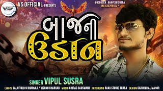 Vipul susra new song  બાજ ની ઉડાન  new attitude Song 2023 ​⁠ Baaj Ni Udan Vipul Susra New Song [upl. by Sum749]