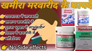 Khamira marwareed ke fayde। खमीरा मारवारिद का फायदे  benefits of Khamira marwareed [upl. by Phillada]