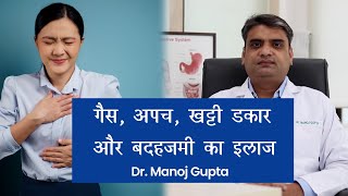 गैसअपच या खट्टी डकार से हैं परेशान तो जरूर देखें ये Video  Stomach Gas Treatment  GERD Symptoms [upl. by Anoid959]