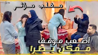 ماما حشماتني قدام صحبتي جرات عليها من الدار 😭 [upl. by Droffilc194]