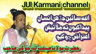 Hazrat Maulana jogi sahab ka new byan insan paida Karne per malaika inkar Kiya [upl. by Leffen727]