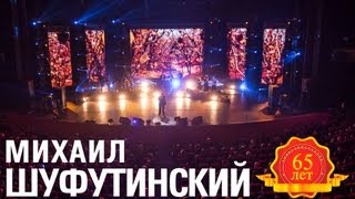 Михаил Шуфутинский  Третье сентября Love Story Live [upl. by Anaujik51]