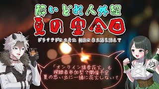 【飲酒雑談】線香花火しながら新潟の日本酒を【酔いどれ人外組】 [upl. by Kirt]