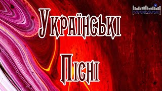 СУЧАСНІ УКРАЇНСЬКІ ПІСНІ 2024 🎧 Нові Популярні Українські Хіти 2024 📀 Українська Музика 2024 Слухати [upl. by Alsworth682]