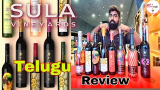 sula wine Review in telugu  sulawine wishky wine purimaheshoffical liquorplant [upl. by Angelina]