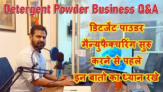 Start Detergent Powder Business  डिटर्जेंट पाउडर मैन्युफैक्चरिंग बिज़नेस कैसे स्टार्ट करे [upl. by Chelsea137]