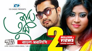 Jaan Tumi  জান তুমি  Rahul Mutsuddy  Sharalipi  Mala  Official Music Video  Bangla Song [upl. by Ydnic]