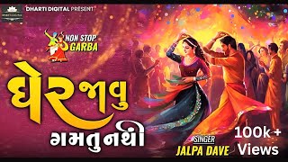 Navratri 2023 quot Gher Javu Gamtu Nathiquot  Jalpa Dave  NonStop Garba Gherjavugamtunathi [upl. by Amsirahc]