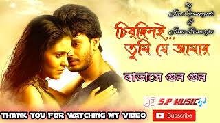 batasheygungunBangoli Movie SongchirodiniTumiJeAmarbyJeetGannguliJuneBanerjee [upl. by Kath]